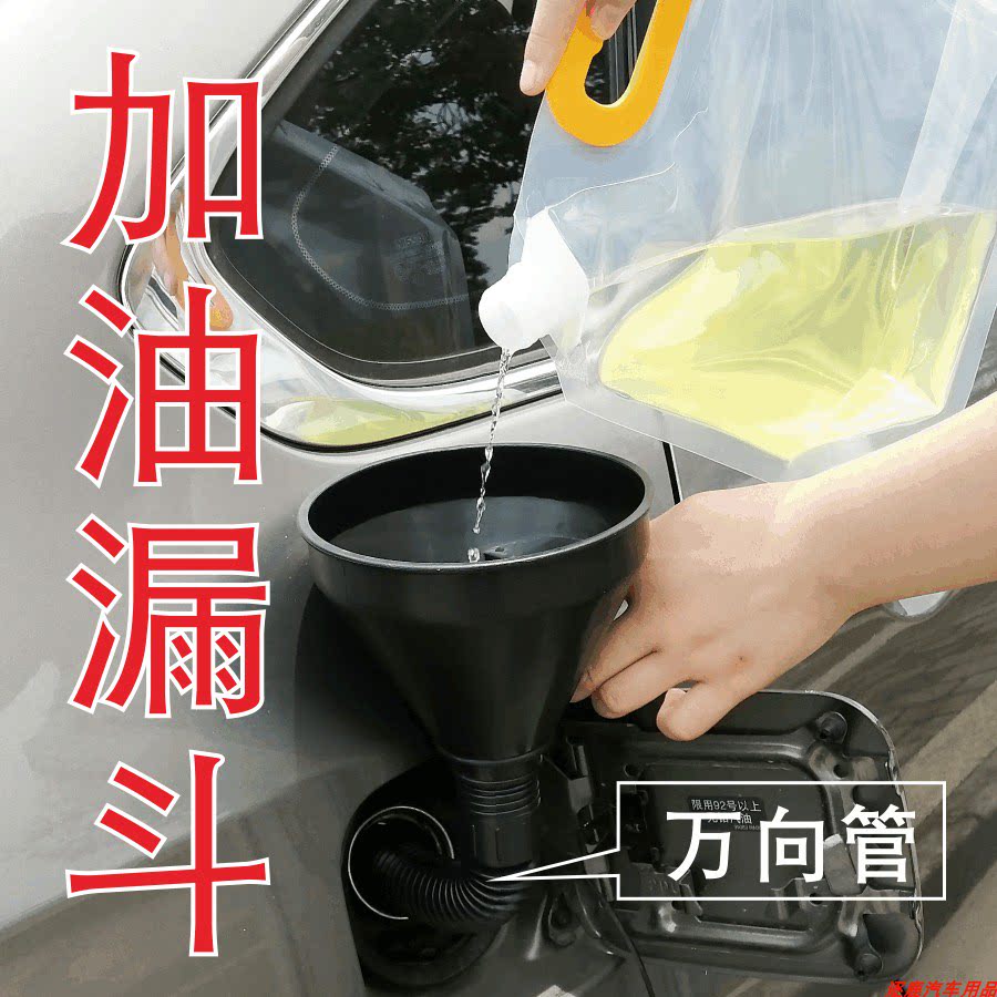 漏斗大口径大号汽车加油过滤塑料车用免扶漏子漏斗