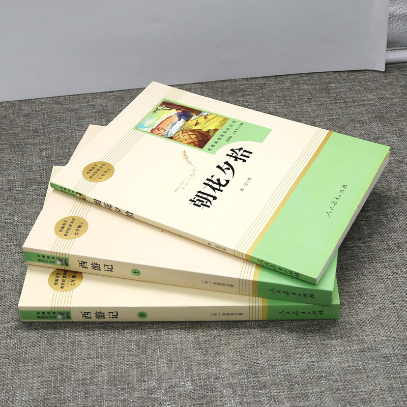 朝花夕拾西游记惜誓华西精练考点导读名著文学初中生世界名著