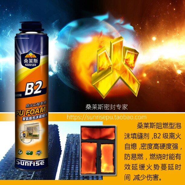 桑莱斯正品阻燃发泡剂包邮b2级泡沫胶填缝剂木门窗专用防火发泡胶