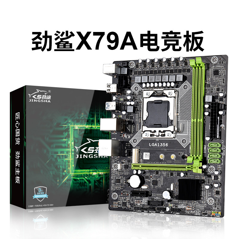 主板劲鲨x79a全固固态1356针台式工作室电脑六核主板