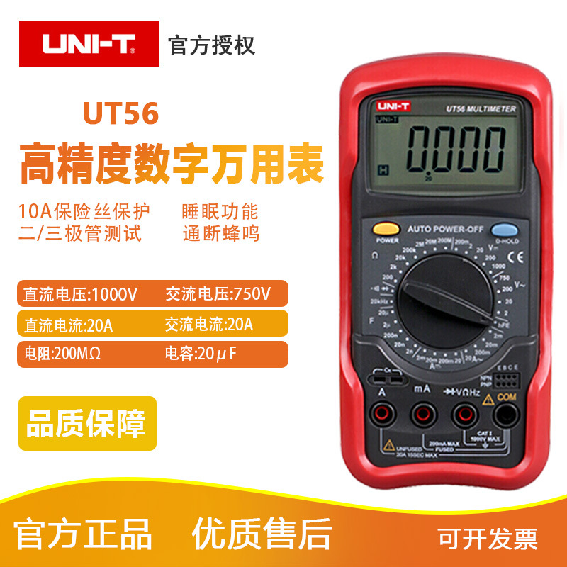 优利德ut54ut55ut56数字万用表测电电容电阻频率万用表