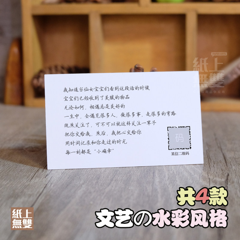 售后文艺水彩淘宝卡片名片印刷定制寄语感谢名片