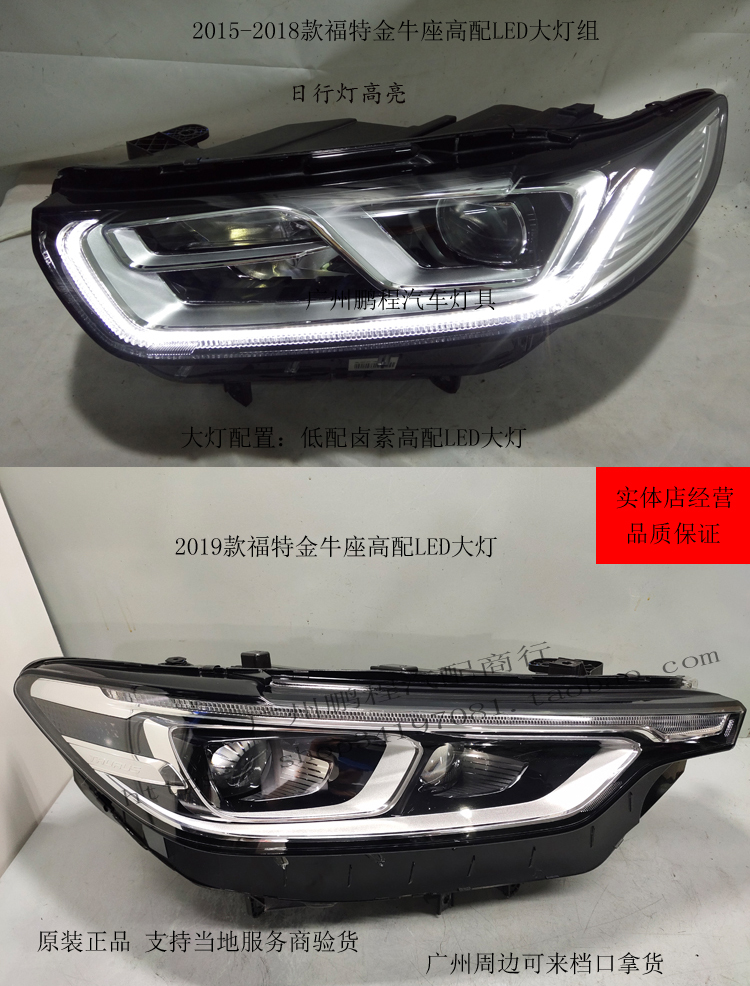 适用福特蒙迪欧led大灯总成原厂前照灯 麦柯斯 撼路者