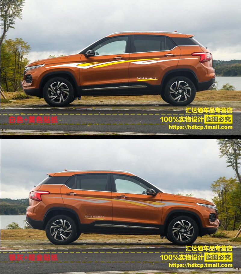 宝骏510车贴拉花 个性汽车贴纸 车身腰线彩条贴画装饰560帝豪gs1y