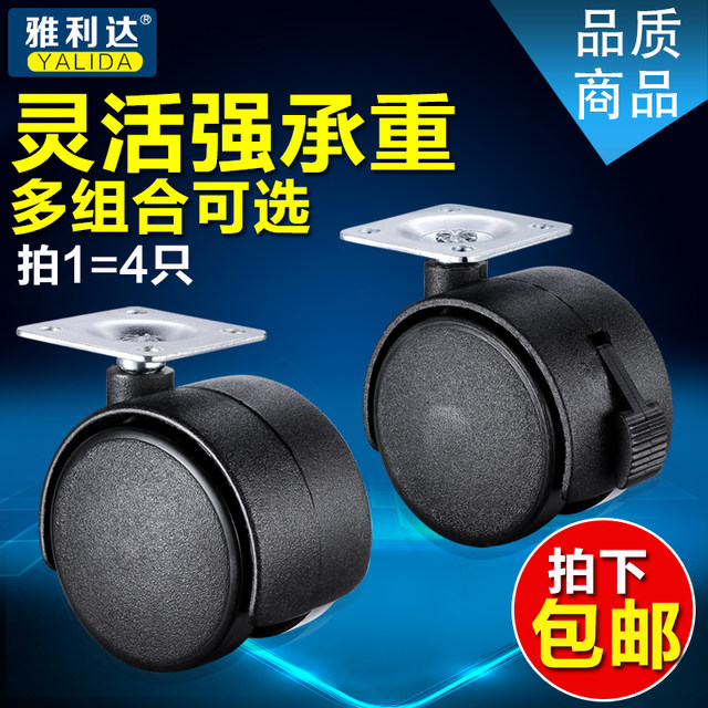 Multi-combination swivel chair wheel universal wheel mute boss office chair flat coffee table table wheel caster hardware accessories Multi-combination swivel chair wheel universal wheel mute boss office chair flat coffee table table wheel caster hardware accessories