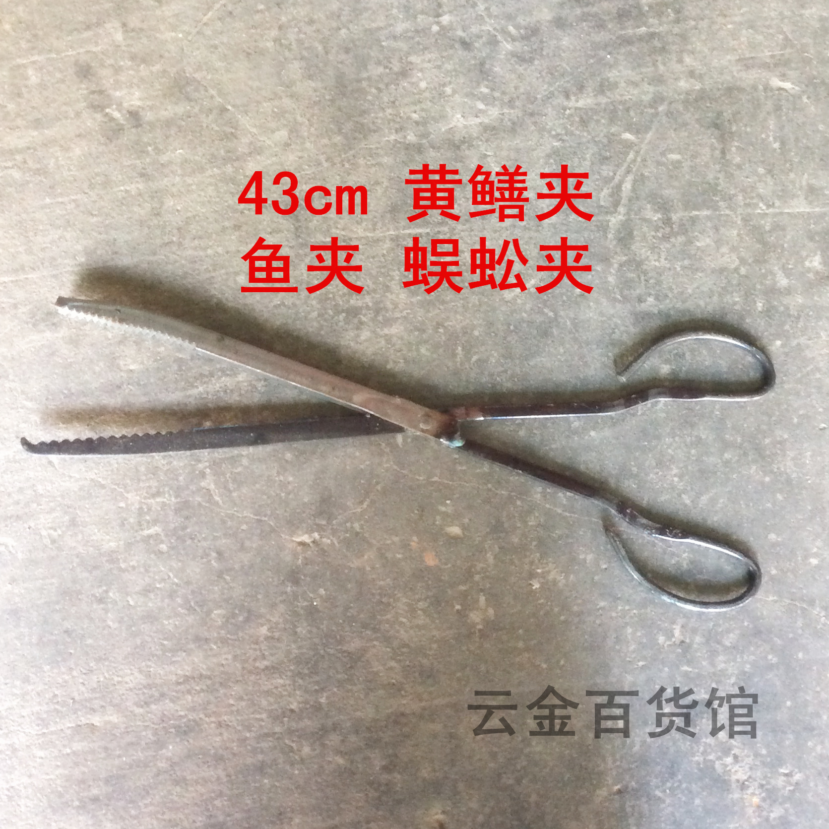 蜈蚣黄鳝夹鱼泥鳅螃蟹垃圾夹子钳控鱼器鳝鱼控鱼钳