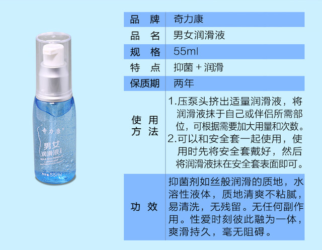 奇力康男女润滑液人体润滑油剂情趣快感液男女房事夫妻私处用品