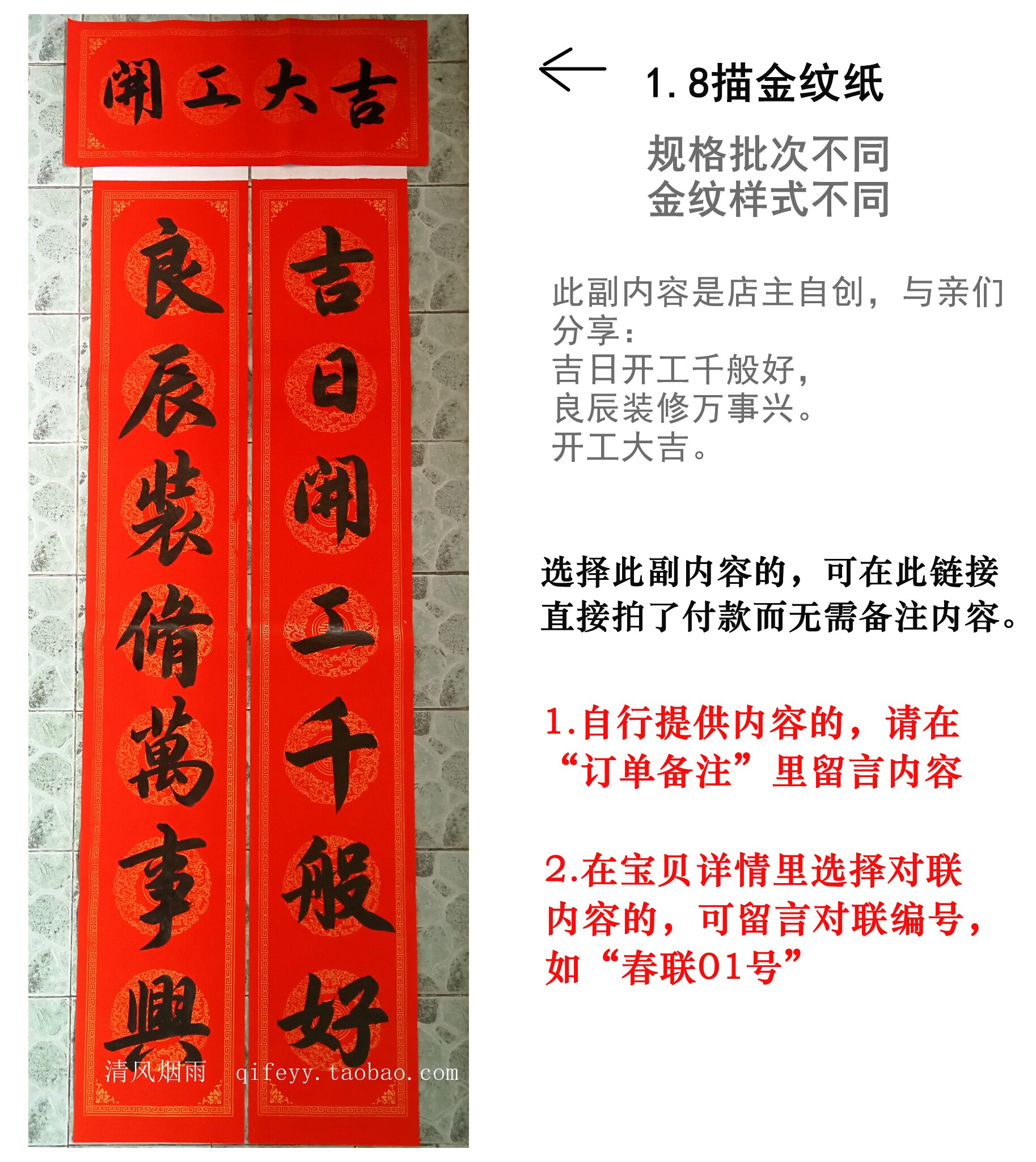 手写春联定制结婚新居入宅公司装修开工大吉升学金榜题名满月对联