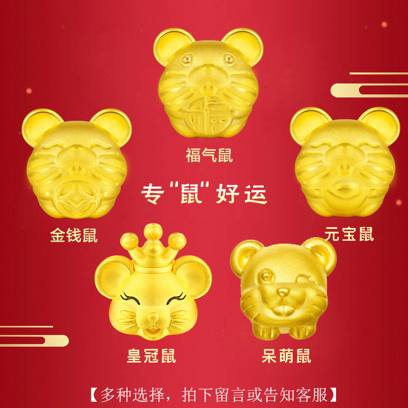 黄金宝宝红绳生肖本命年足金金老鼠转运金鼠3d手饰