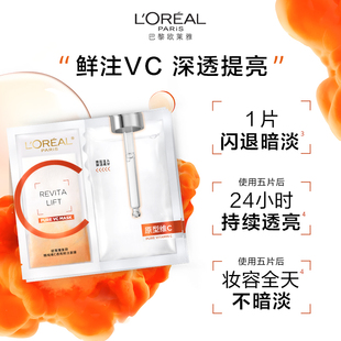 【618立即抢购】欧莱雅VC面膜维C抗氧提亮细腻肌肤补水紧致护肤品