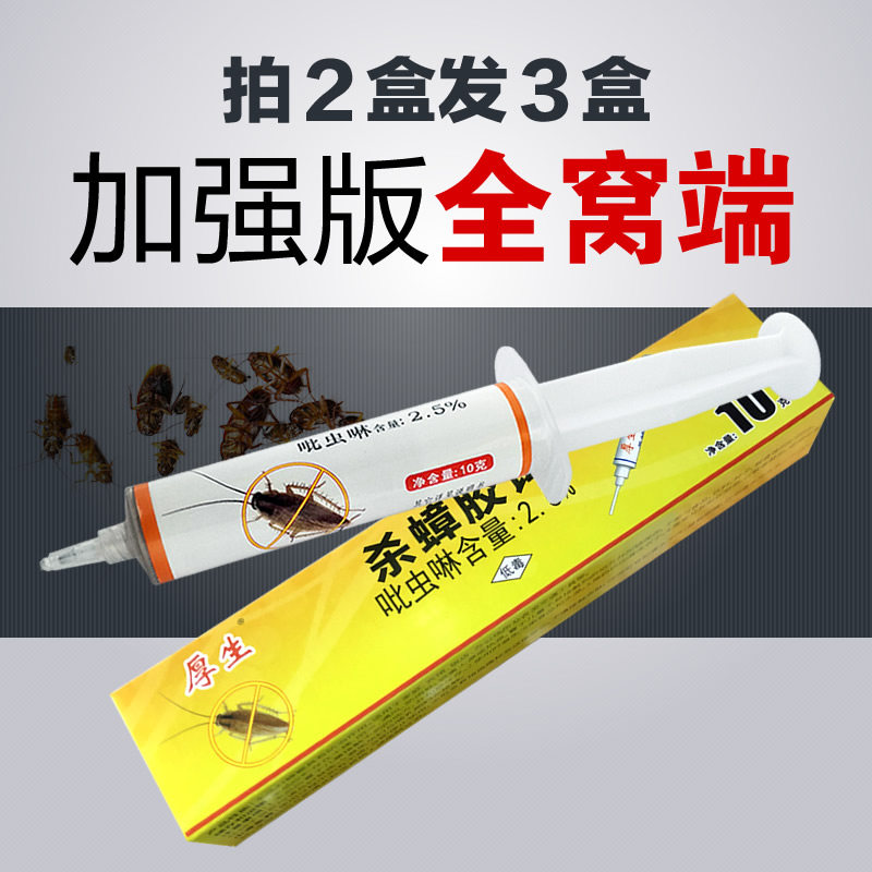 蟑螂厚生克星驱灭胶饵家用环保厨房全窝端杀蟑螂药卫生农药