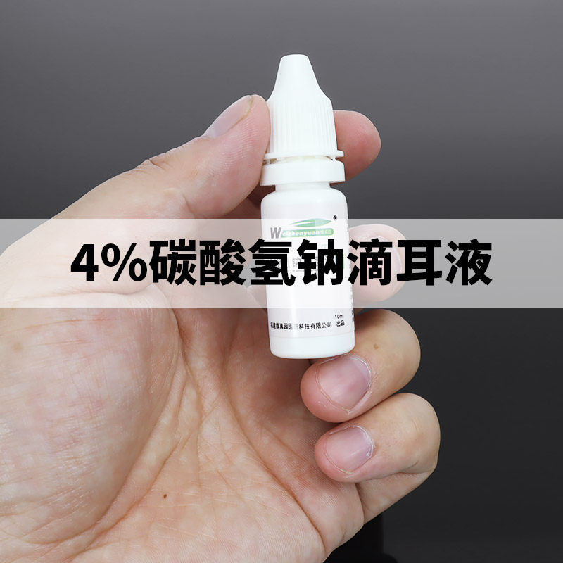 碳酸氢钠滴耳液人用去耳屎软化剂成人耵聍水儿童耳垢结叮咛洗耳液