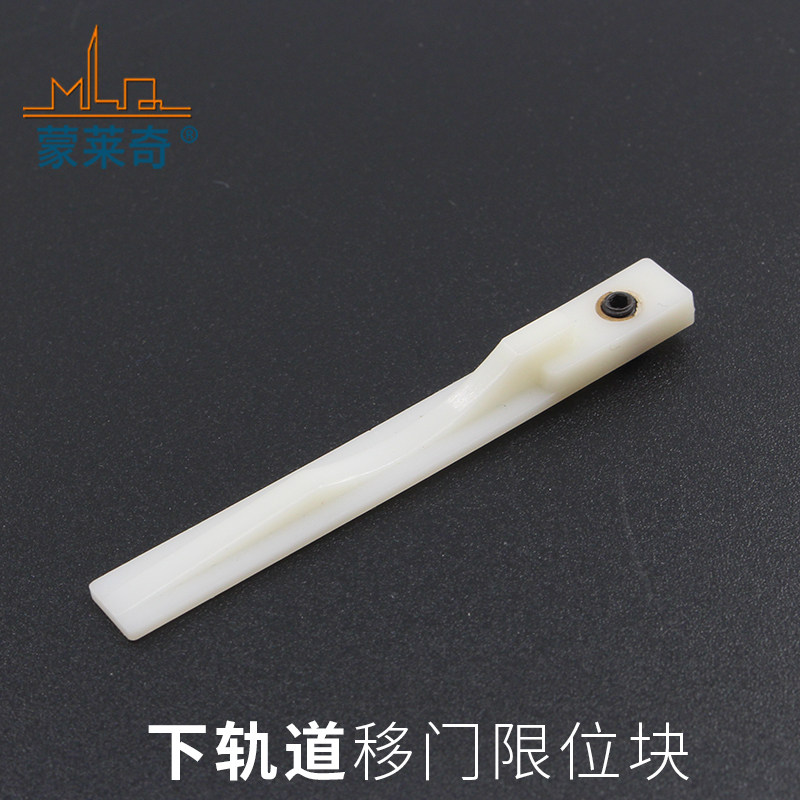 门下钛合金移门定位器衣柜推拉推拉门轨道固定限位防撞器