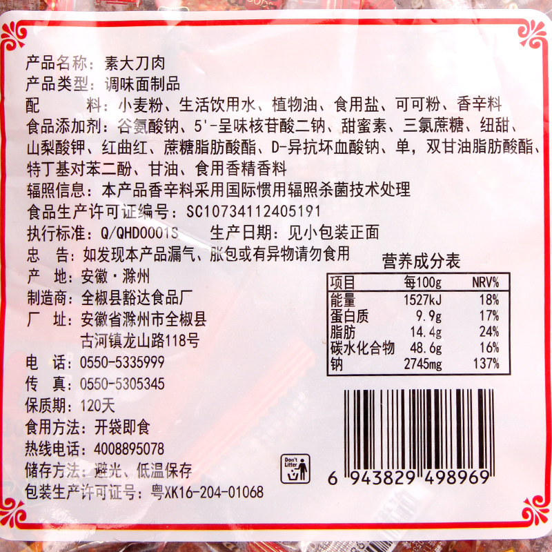宇仔大刀肉辣条8090后儿时怀旧零食大礼包麻辣小吃湖南重庆特产