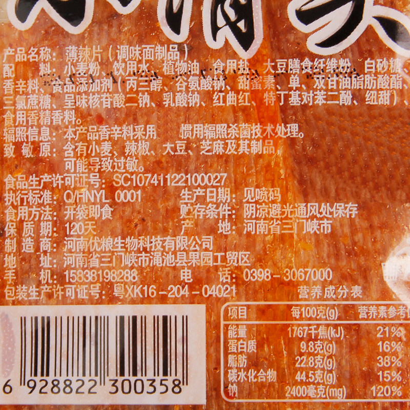 小滑头辣条辣片8090后回忆怀旧小时候的零食麻辣儿时小吃休闲食品