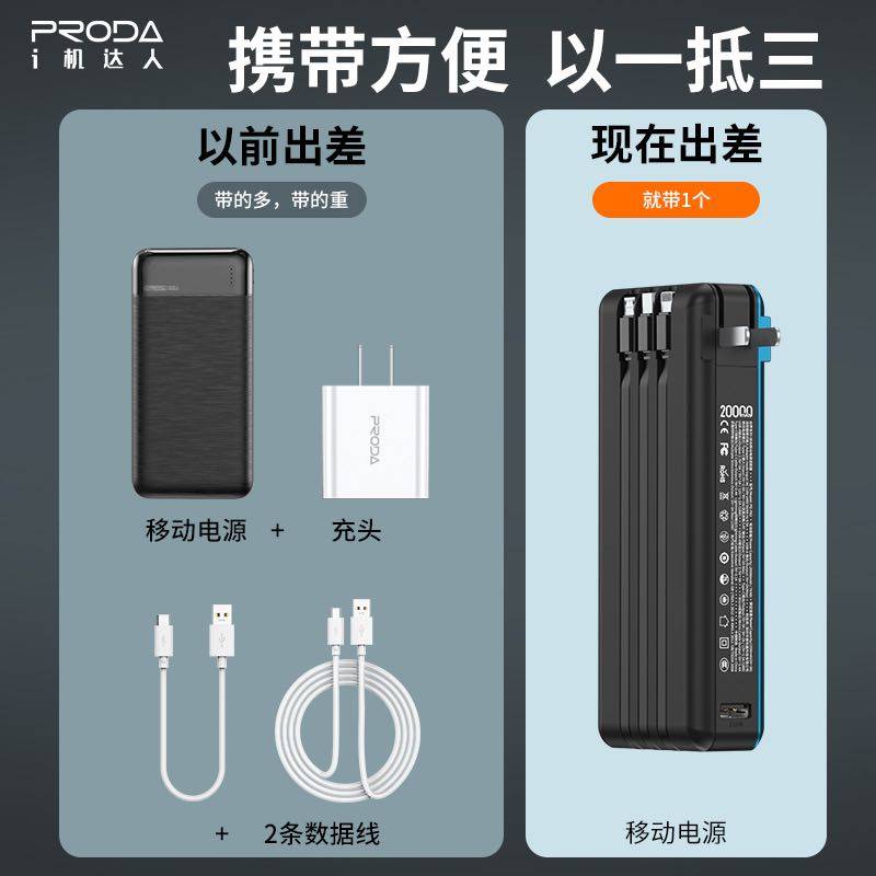 proda创界18w快充移动电源带线宽幅电压聚合物手机充电器