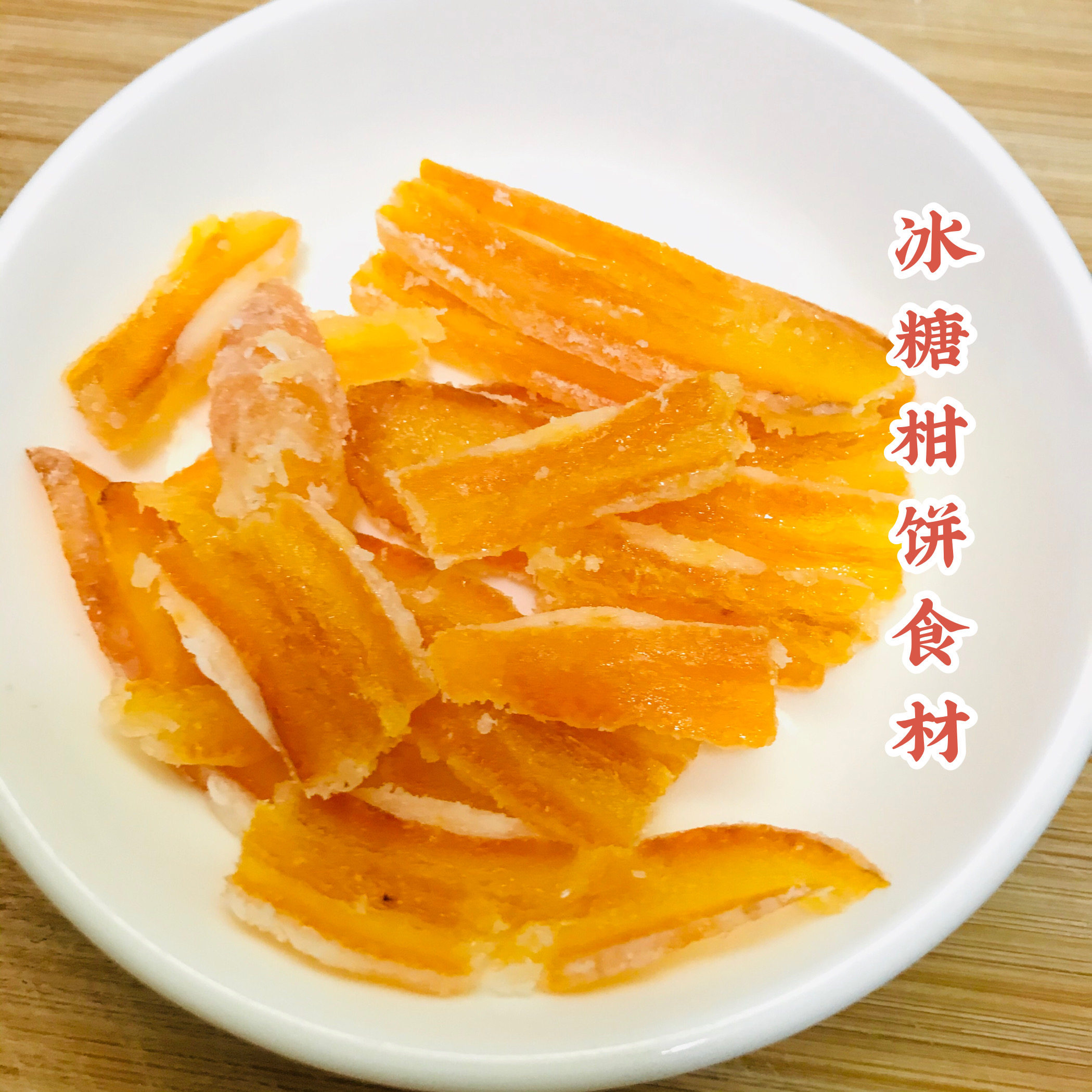 潮州特产桔饼糖桔饼橘饼金桔饼少糖老式金橘潮汕柑饼零食传统