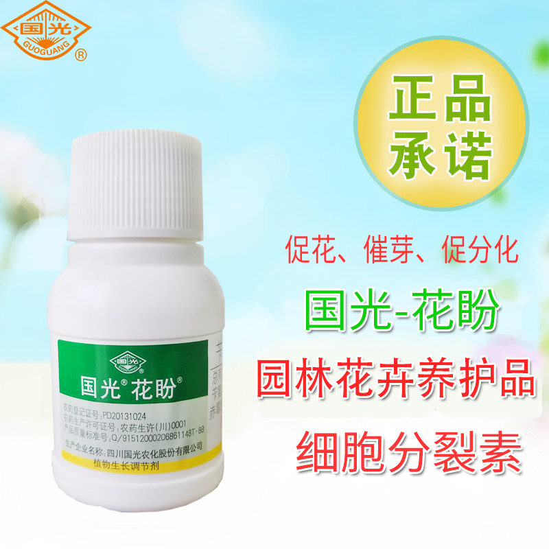国光花盼 苄氨基嘌呤赤霉酸植提苗促长 细胞分裂素催花促花包邮