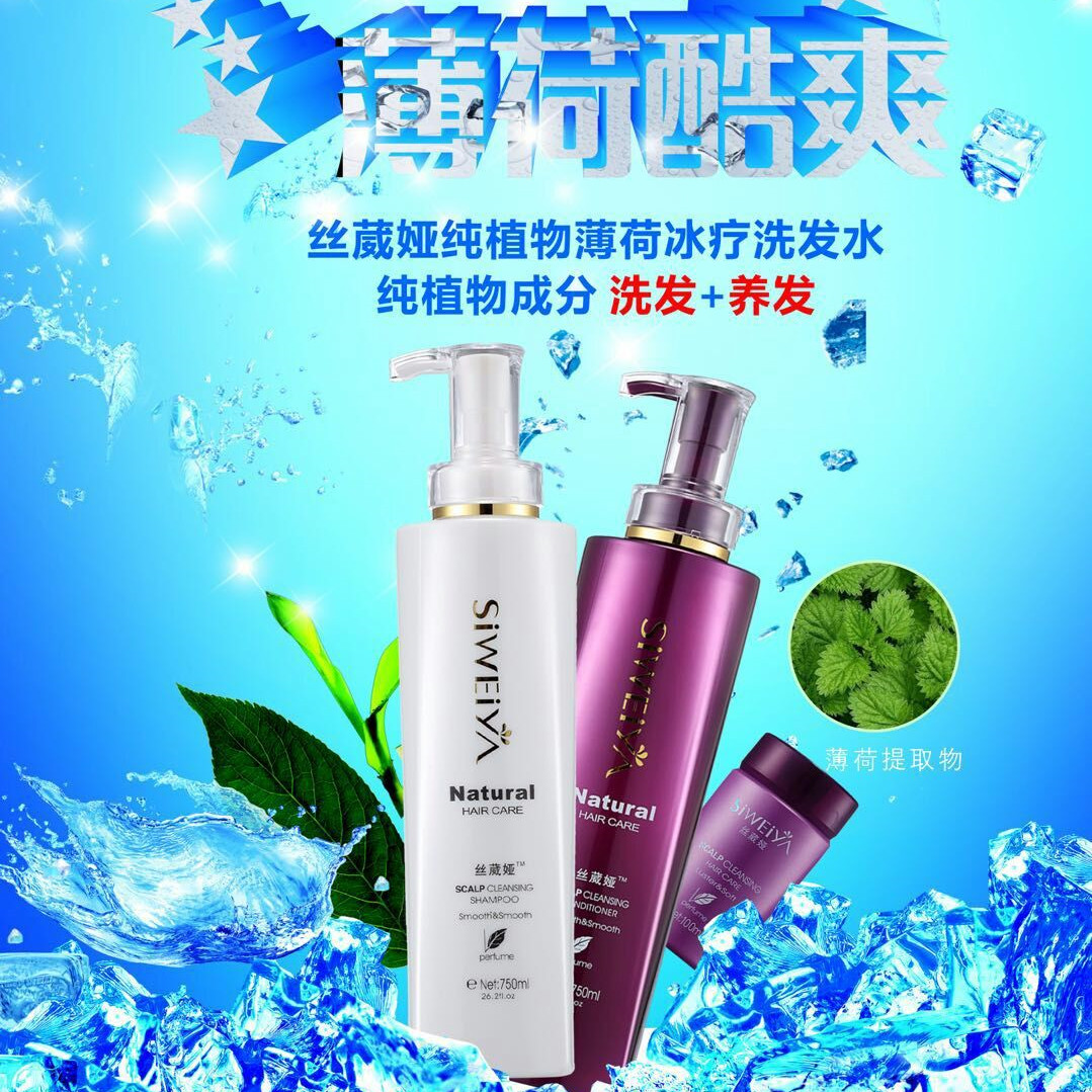 丝葳洗护套装薄荷洗发水清凉去屑止痒冰疗护发素洗护套装