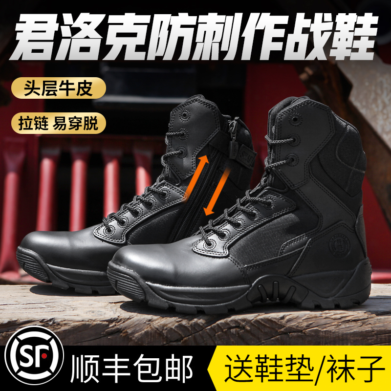 君洛克D14099防刺作战靴男秋冬高帮黑色真皮侧拉链减震耐磨战术靴