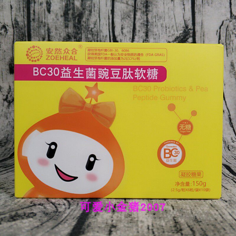 威海安然纳米藻油核桃胶原蛋白针叶樱桃豌豆传统糖果