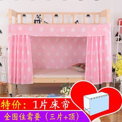 成品品素色纱大学生单片单面床围宿舍床帘遮光床幔