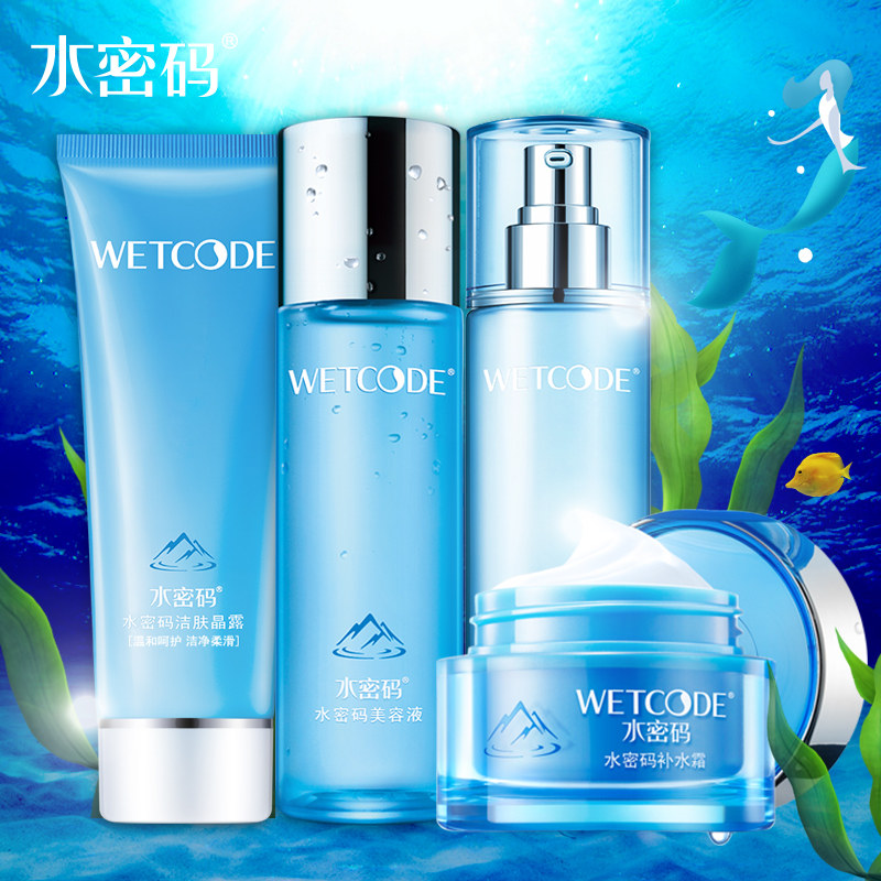 水密码化妆品套装补水美白保湿淡斑护肤品旗舰店官网正品夏季学生