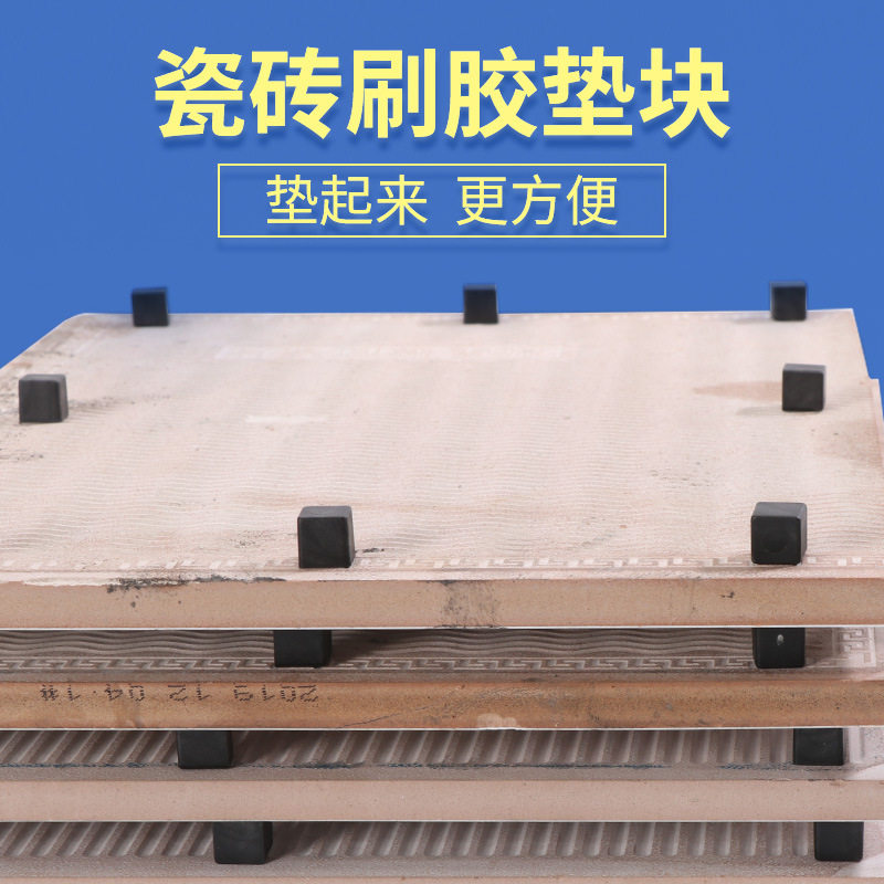 瓷砖背胶方块垫垫块大理石地砖胶粒粘结垫片工具十字卡