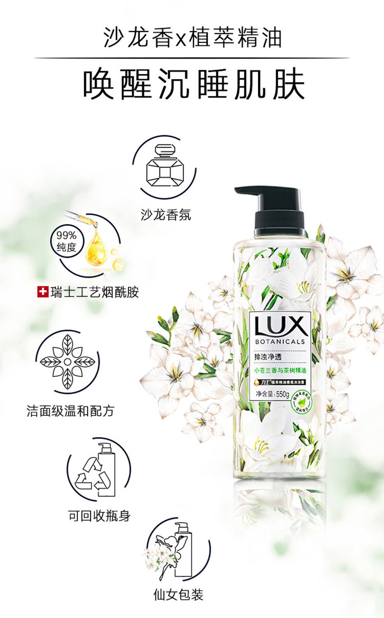 力士小苍兰沐浴露液乳持久久留香男植萃精油油香沐浴露