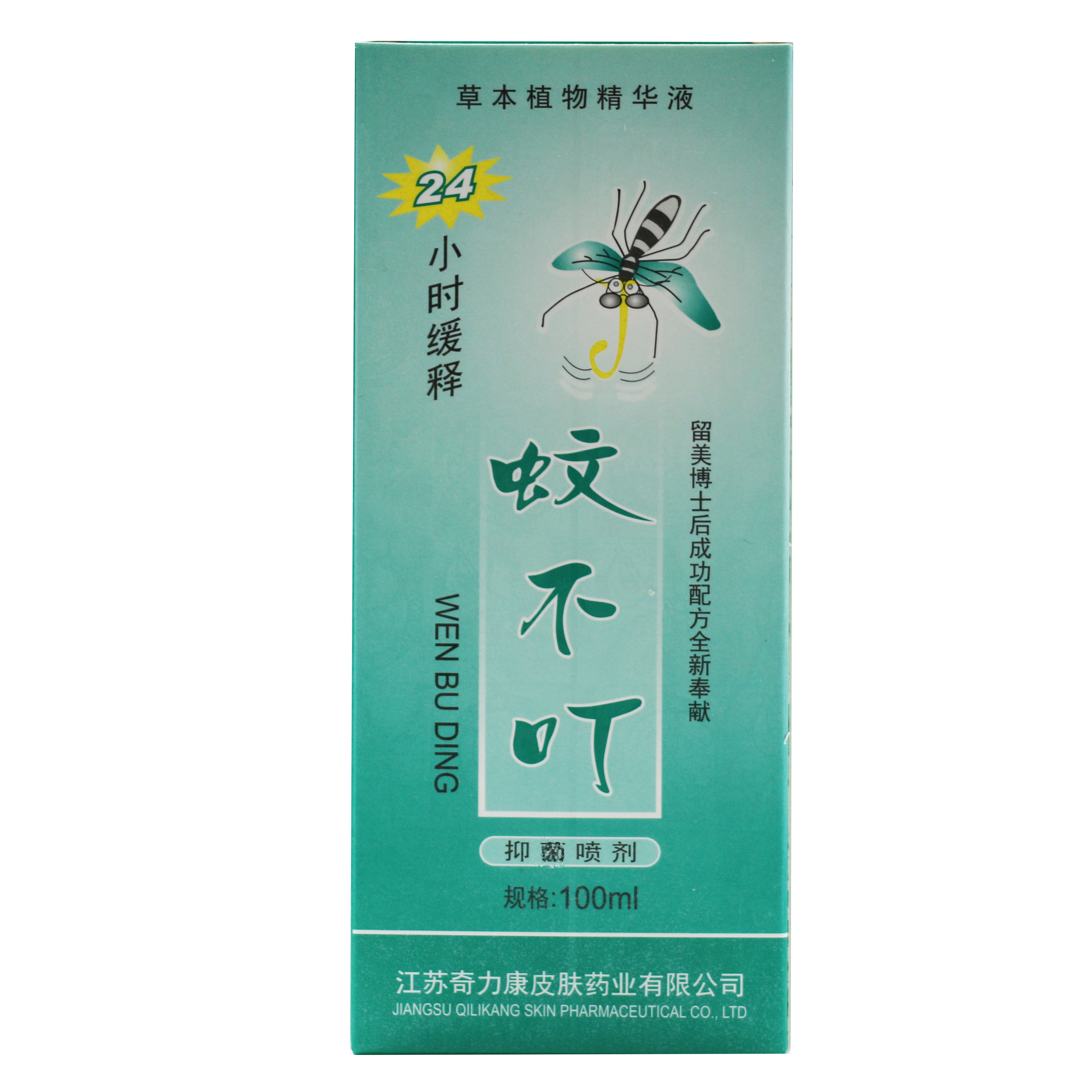 奇力康蚊不叮不喷雾驱蚊户外蚊虫叮咬儿童花露花露水