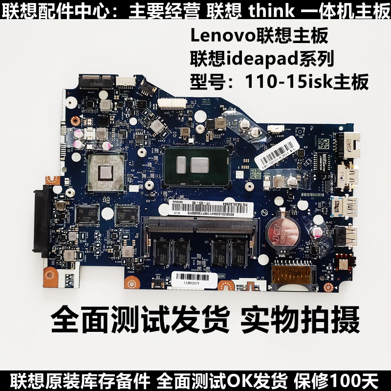 联想ideapad11015isk14isk15ikb11014ikb天逸31015主板笔记本零部件