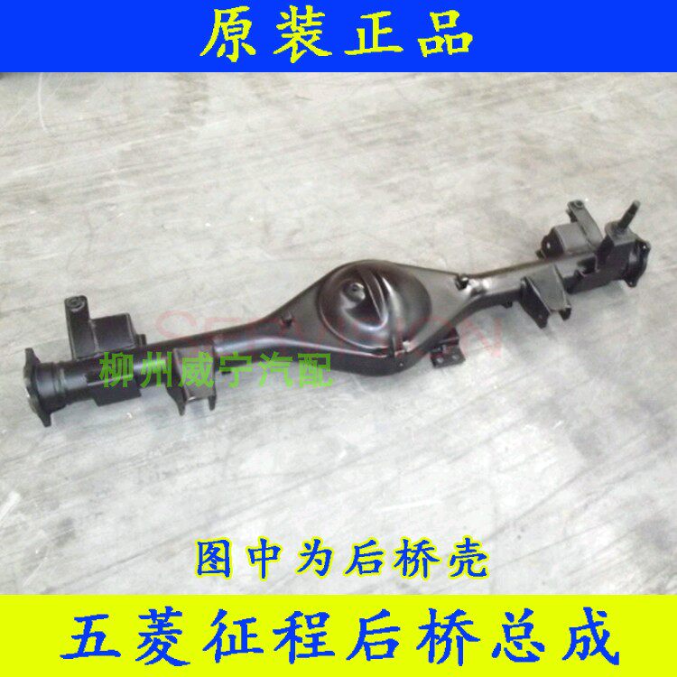 后桥原装正品五菱征程总成悬挂差速器大梁尾牙包后桥