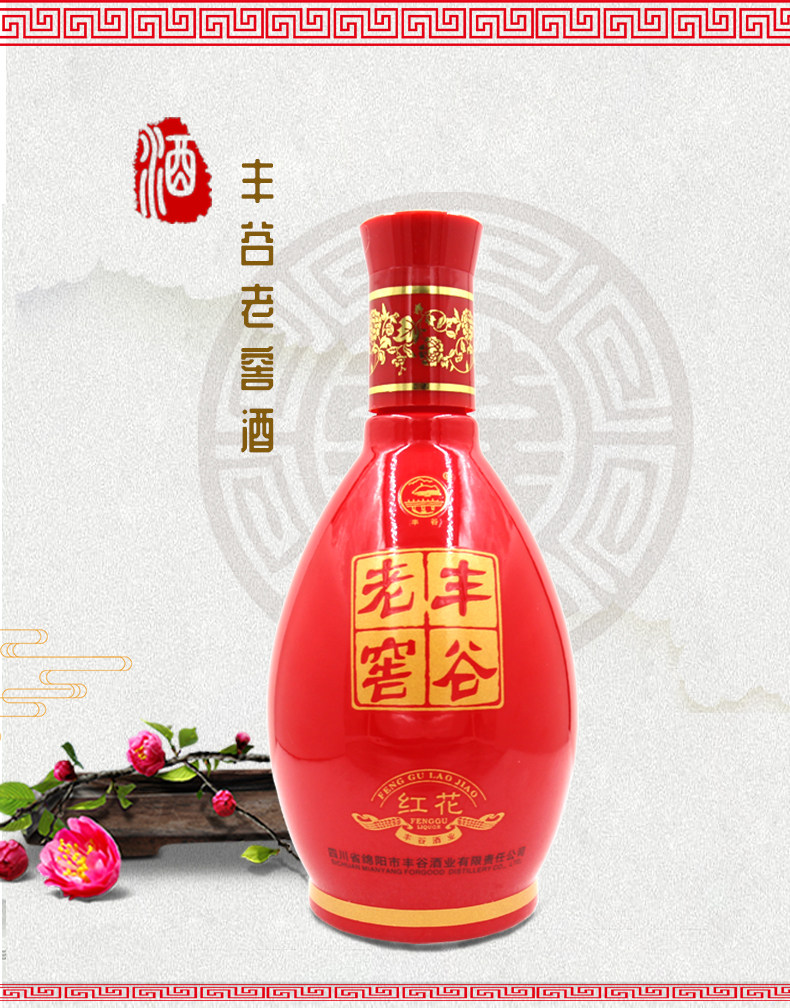 1箱6瓶2014年纯粮酒丰谷老窖红花瓷固态法四川白酒52度488ml