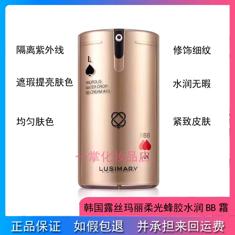 韩国露丝玛丽柔光蜂胶水润bb霜遮保湿隔离防护bb霜