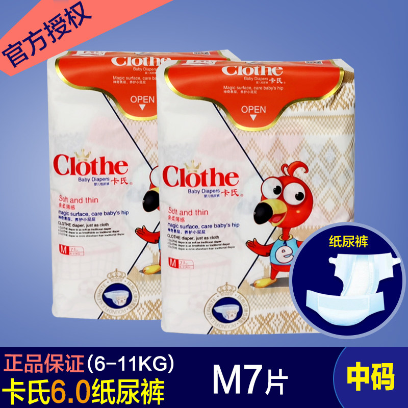 尿裤卡氏薄纸中码m7611kg婴儿尿不湿旅行装纸尿裤