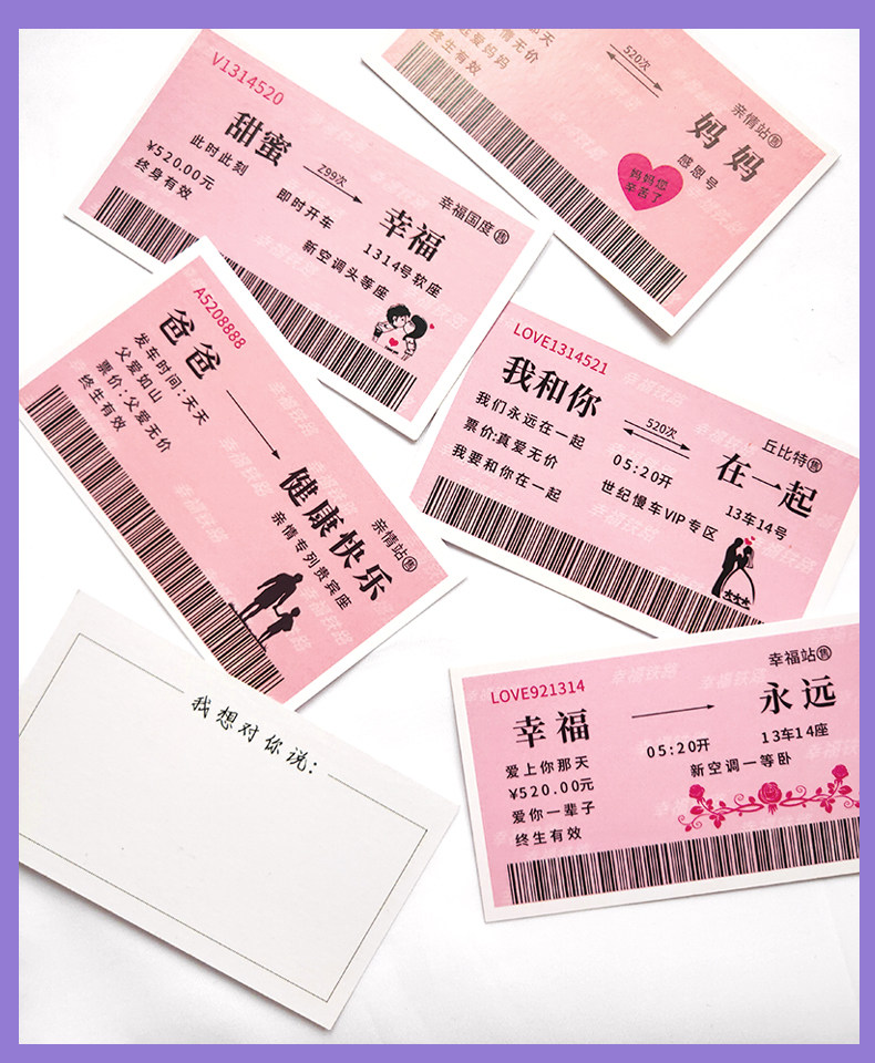 搞笑仿真爱情车票好爸爸老师情人节闺蜜同学朋友贺卡