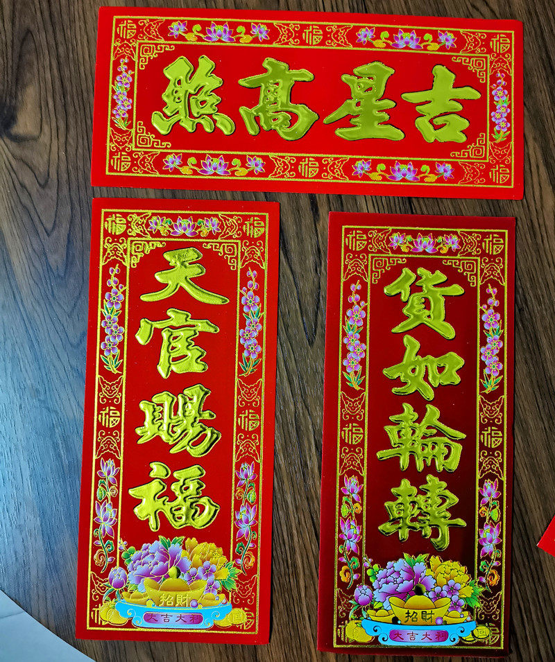 横批天官春利挥春灶君定福植绒吉门大吉开门对联