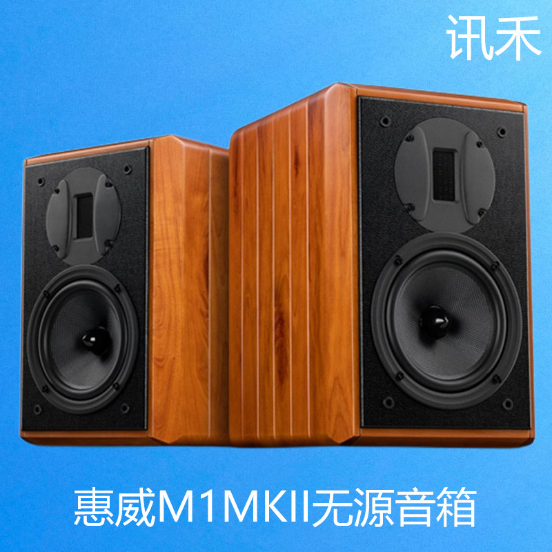 音箱hivi惠威m1mkii无源书架监听发烧高保真音响hifi音箱
