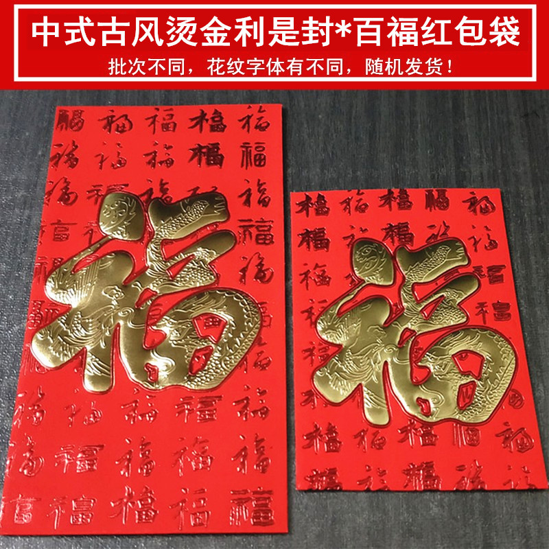 新年压岁钱百元千百生日节日创意福字包袋福红红包