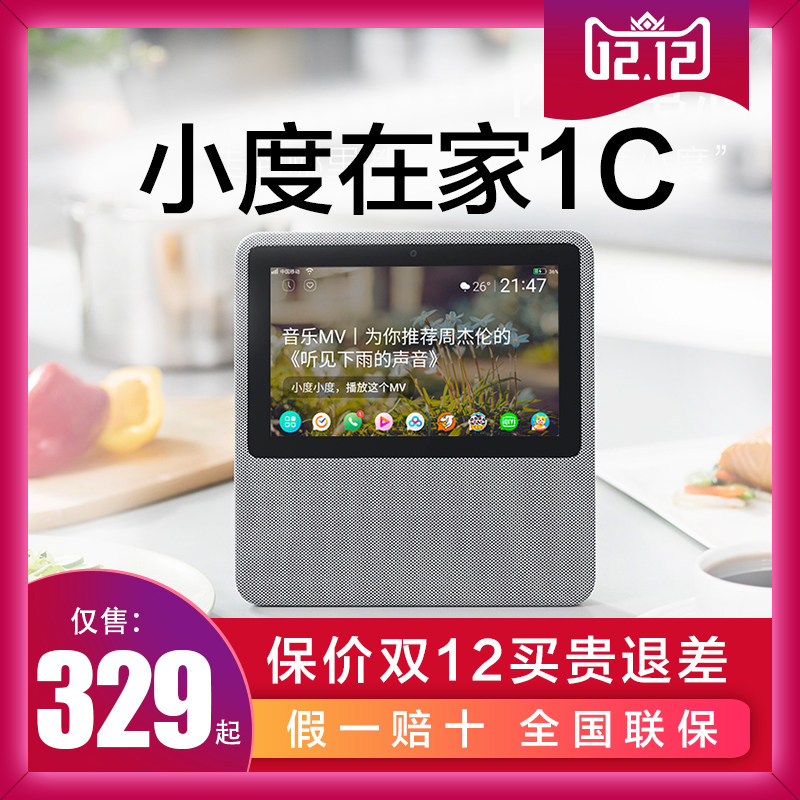 小度在家1c智能家用音箱1s全屏ai人工语音声控平板机器人小杜音响