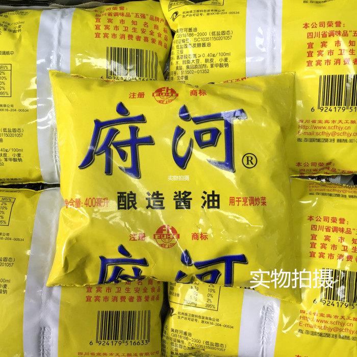 宜宾包邮府河酿造酱油黄府河烹饪燃面烧烤作料其他食品