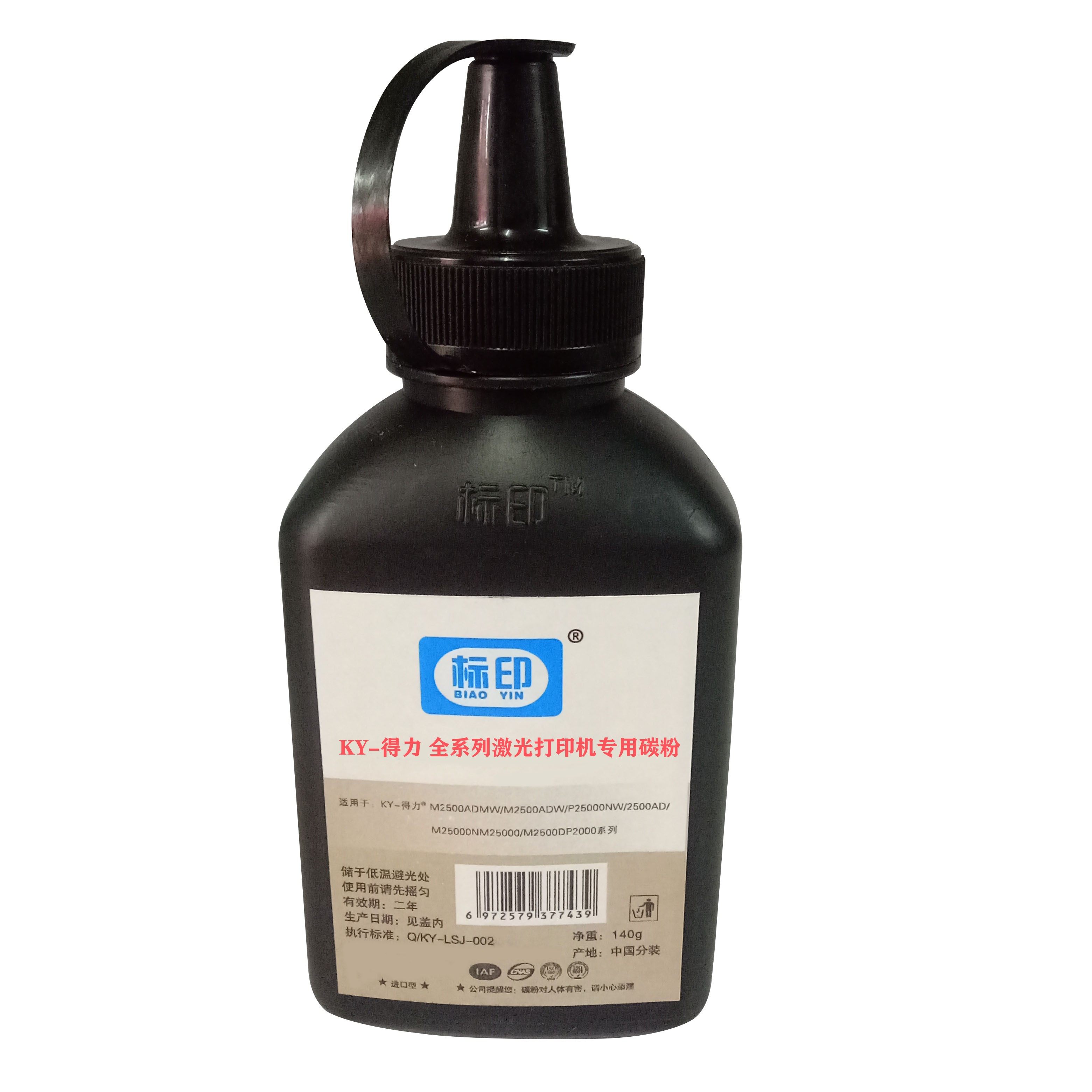 得力打印机硒鼓t1t2碳粉墨粉140gm2500m2000墨粉