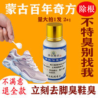 Remove foot odor artifact, shoe odor nemesis, children's foot sweat