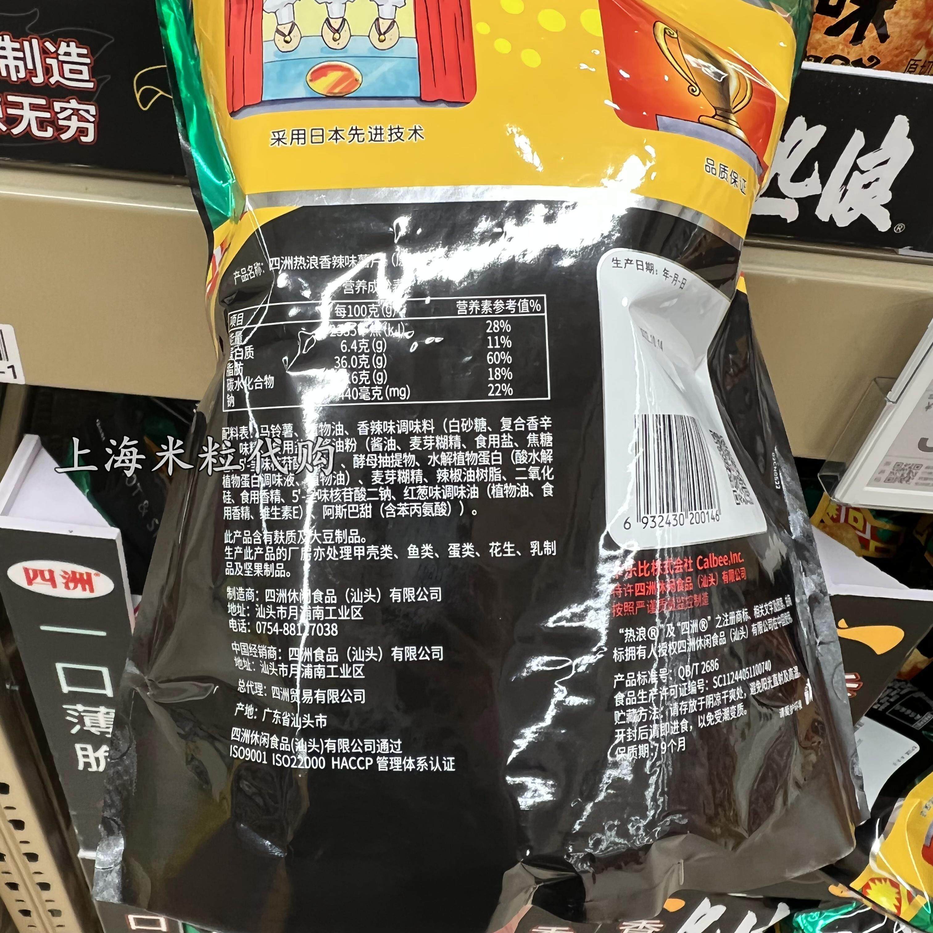 盒马max代购四洲热浪香辣薯片400g原切膨化食品膨化食品