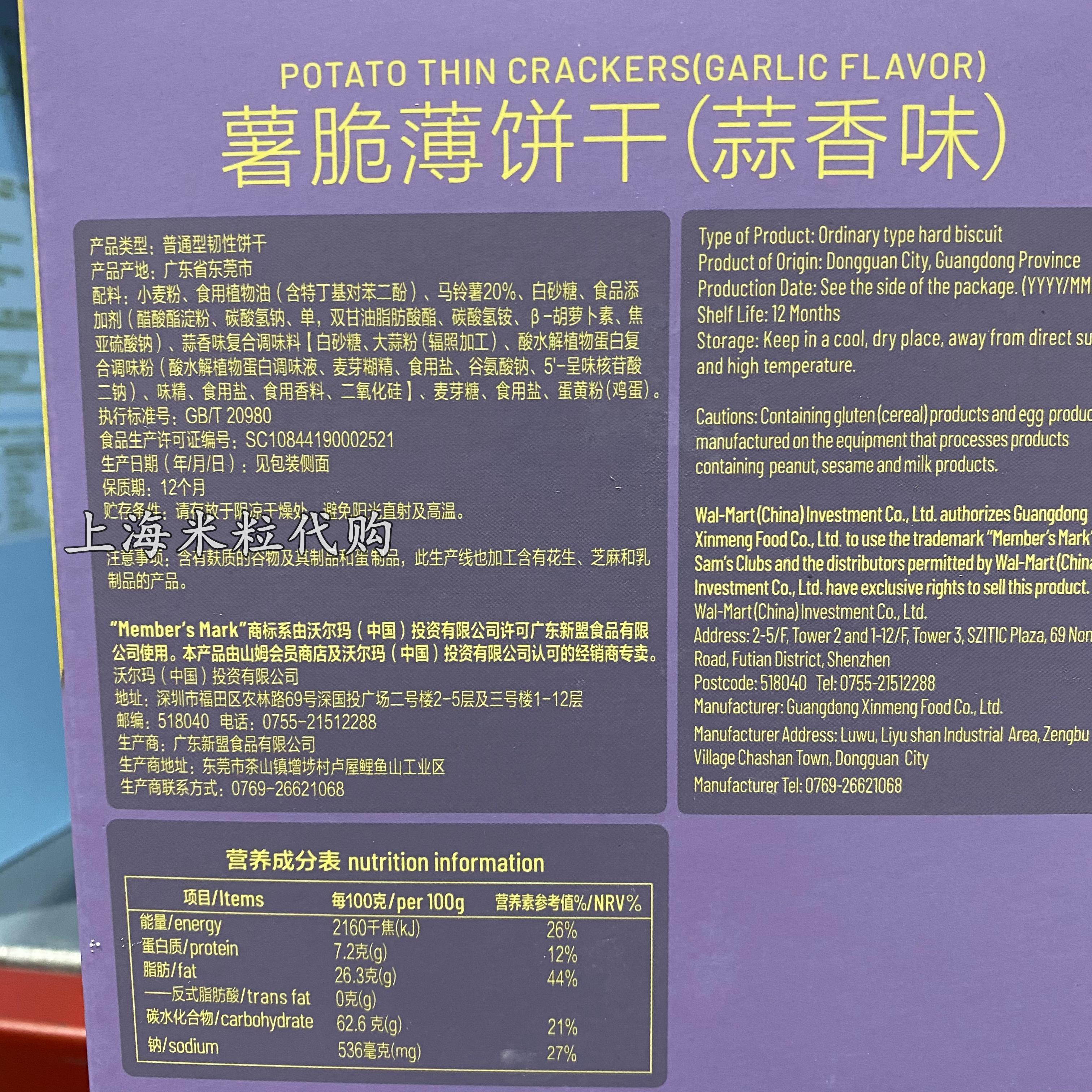 饼干上海山姆薯脆薄饼香味132kg独立120包油炸薄脆饼干