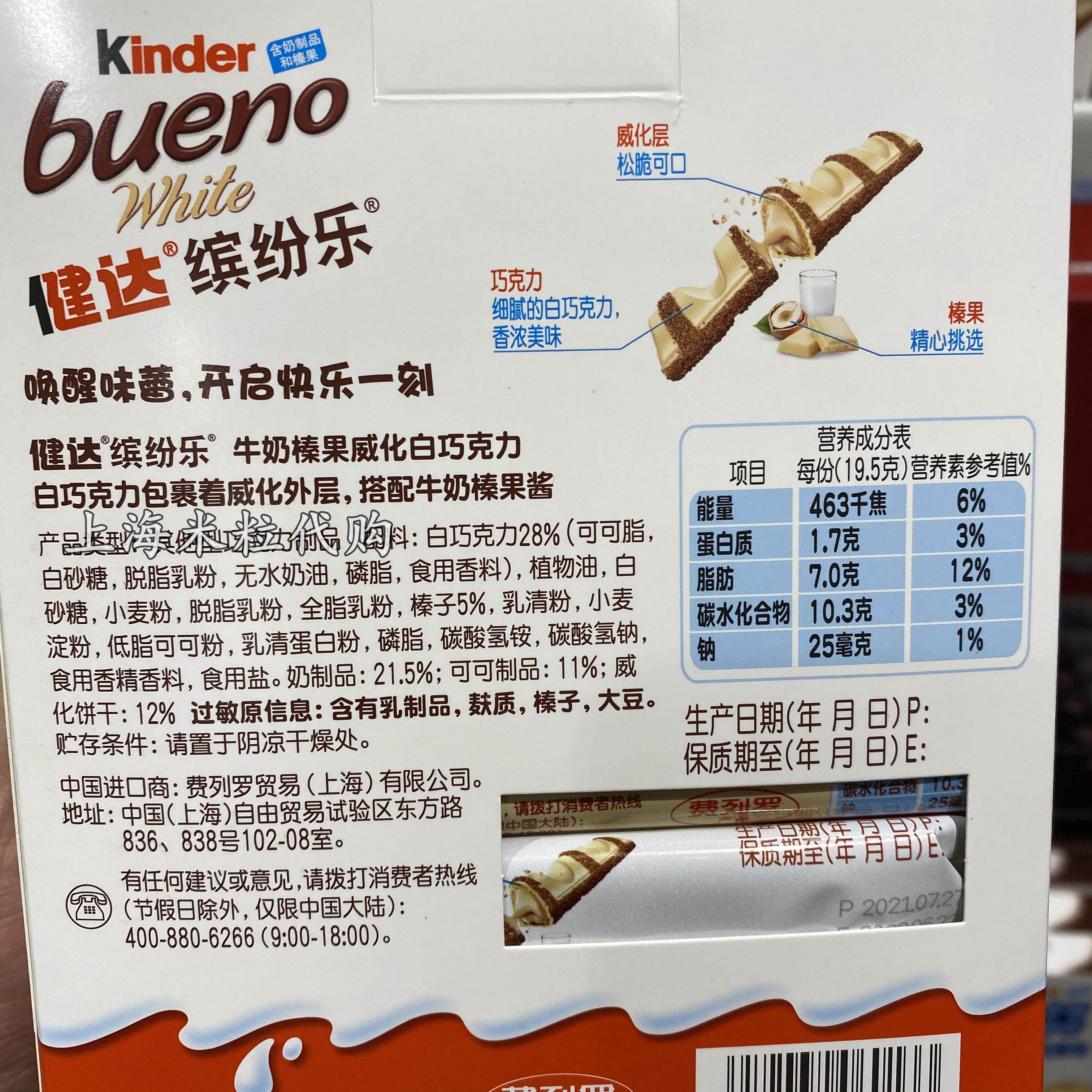 上海山姆代购波兰进口kinder健达缤纷乐牛牛奶巧克力制品