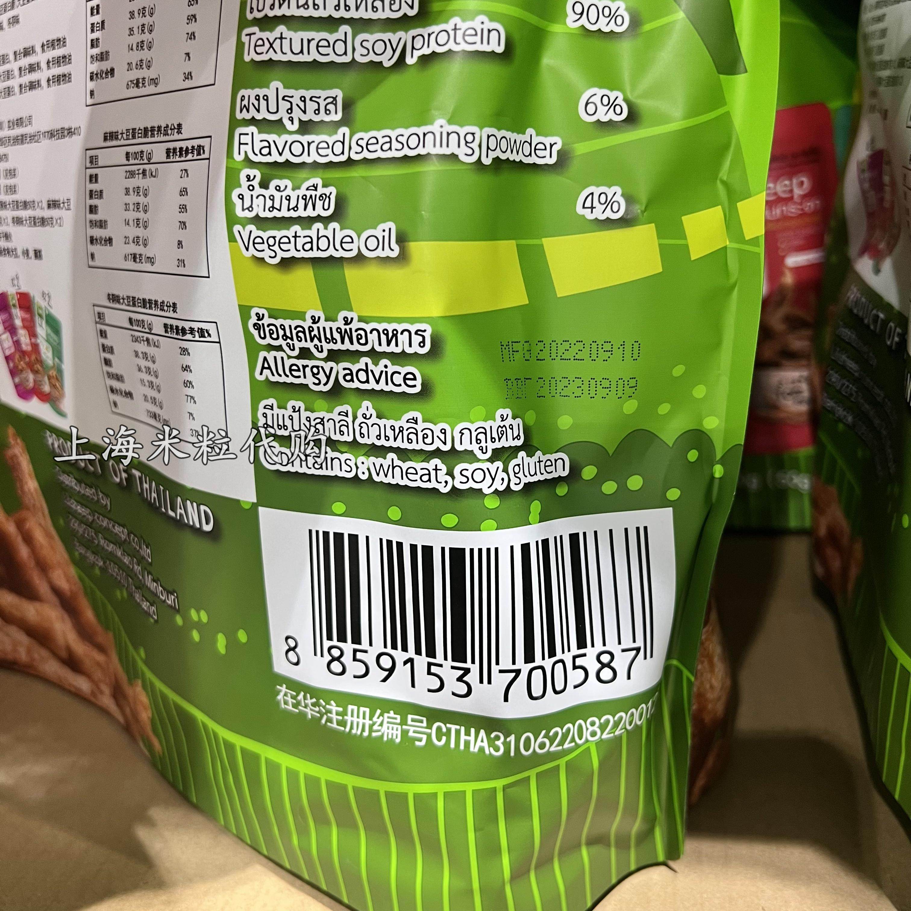 山姆代购泰国进口lilsheep大豆蛋白300g内含豆腐干