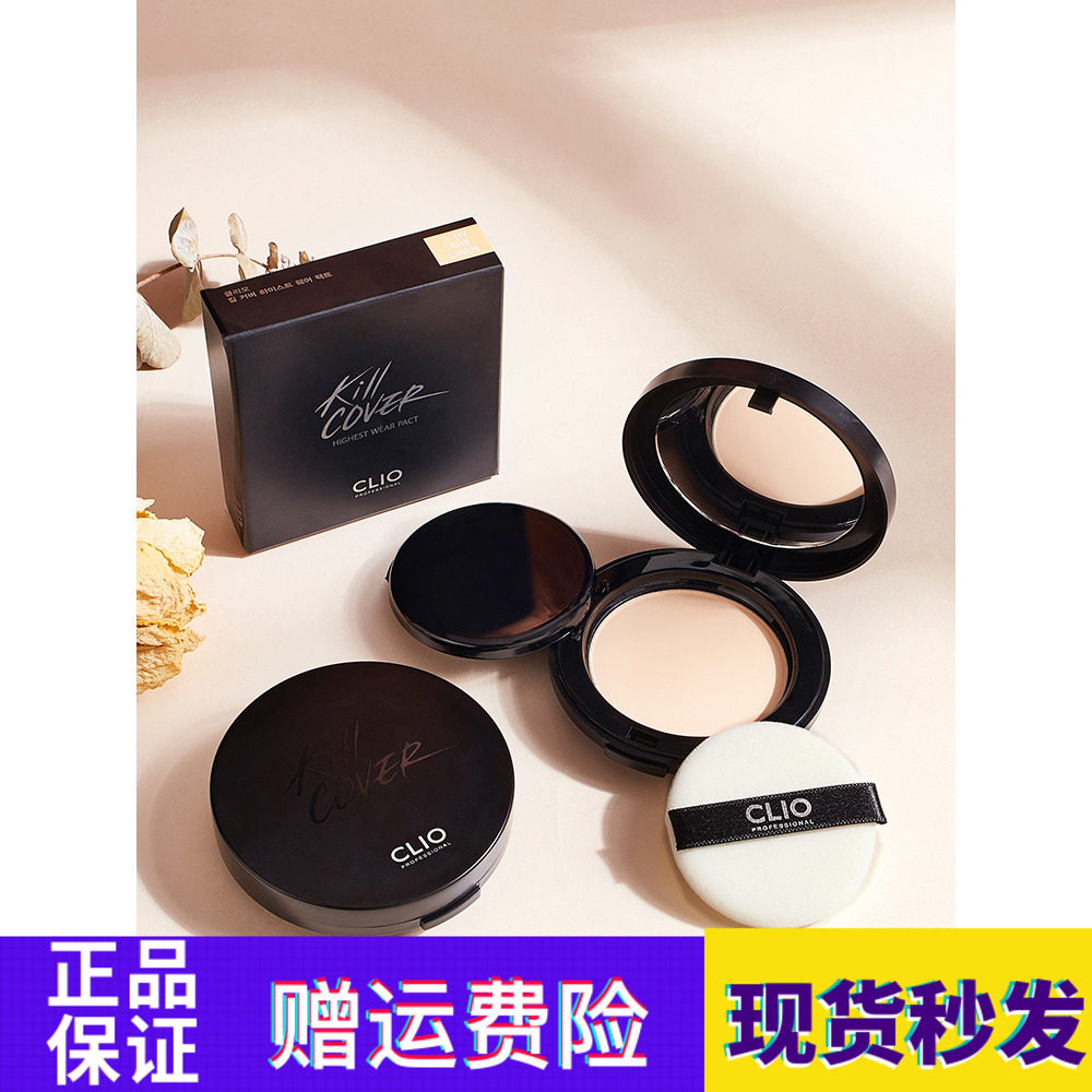 clio珂莱欧无暇水润粉饼轻薄透气控油遮瑕丝滑粉饼