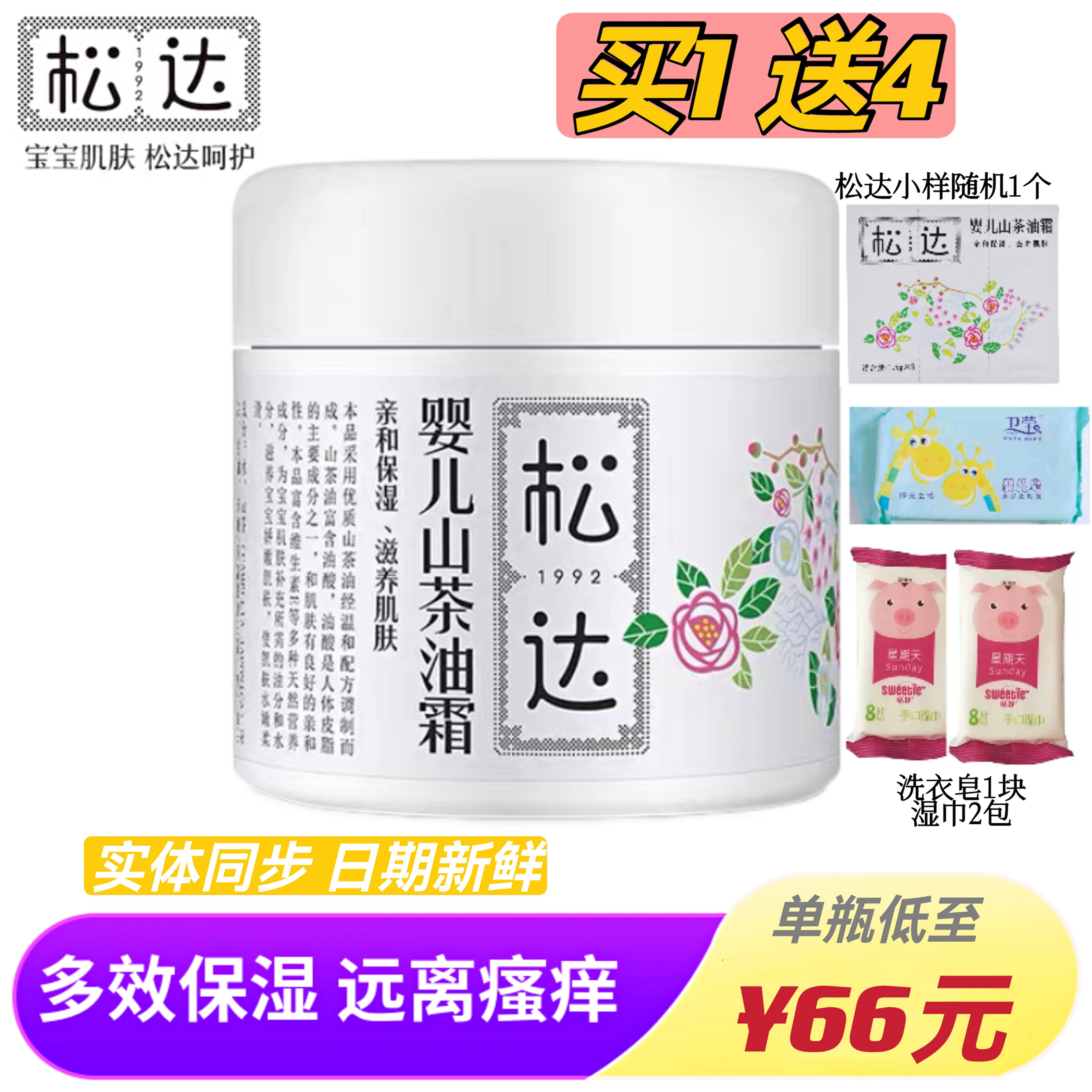 实体2021正品松达婴儿护肤宝宝保湿山茶油富含按摩油