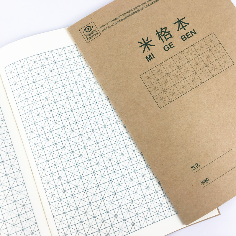 书法得力米格硬笔法本16k米字格田字格小学生练习书法用纸
